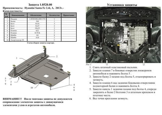Защита двигателя Kolchuga 0520.00