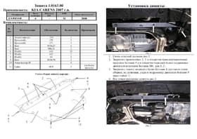 Защита двигателя Kolchuga 0163.00 Защита двигателя Kolchuga 0163.00