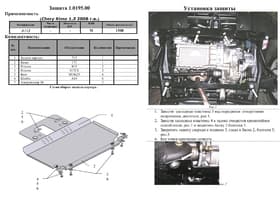 Захист двигуна Kolchuga 0195 Захист двигуна Kolchuga 0195