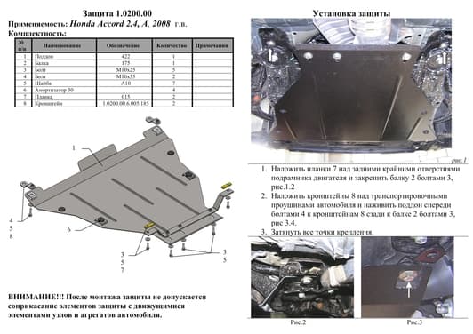 Захист двигуна Kolchuga 0200
