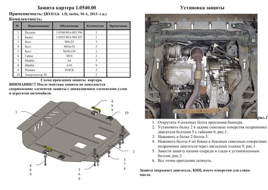 Захист двигуна Kolchuga 0540