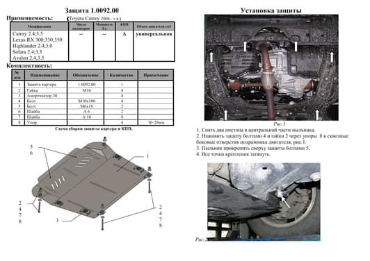Захист двигуна Kolchuga 0092