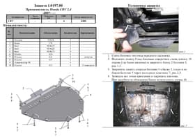 Захист двигуна Kolchuga 0197 Захист двигуна Kolchuga 0197
