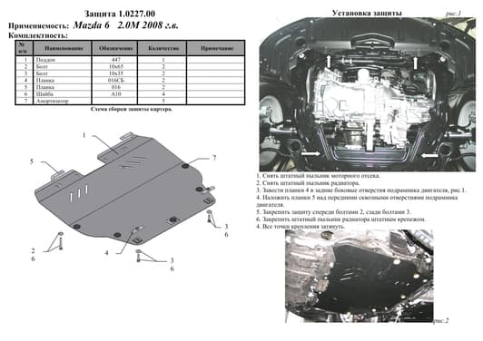 Защита двигателя Kolchuga 0227.00