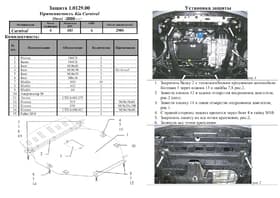 Защита двигателя Kolchuga 0129.00 Защита двигателя Kolchuga 0129.00