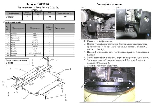 Захист двигуна Kolchuga 0182