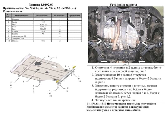 Защита двигателя Kolchuga 0192.00