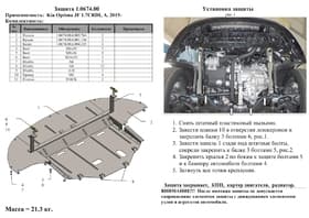 Захист двигуна Kolchuga 0674 Захист двигуна Kolchuga 0674