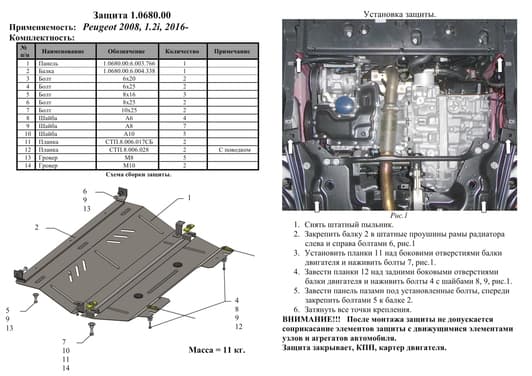 Захист двигуна Kolchuga 0680