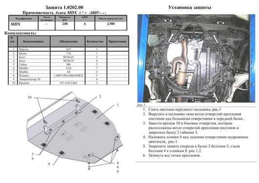 Защита двигателя Kolchuga 0202.00