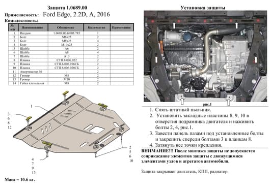 Защита двигателя Kolchuga 0689.00