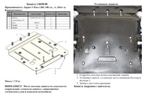 Захист двигуна Kolchuga 0690 Захист двигуна Kolchuga 0690