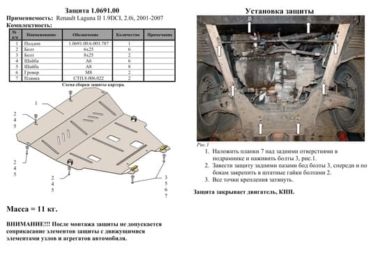 Захист двигуна Kolchuga 0691