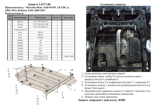 Защита двигателя Kolchuga 0717.00