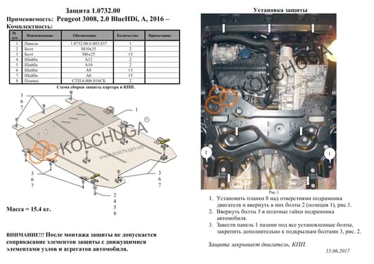 Захист двигуна Kolchuga 0732