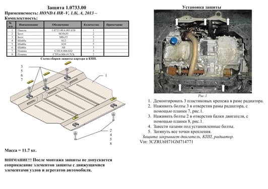 Защита двигателя Kolchuga 0733.00