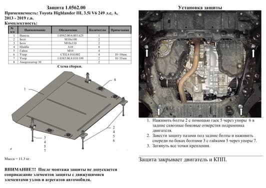 Защита двигателя Kolchuga 0562.00