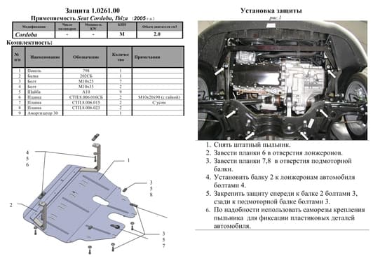 Захист двигуна Kolchuga 0261