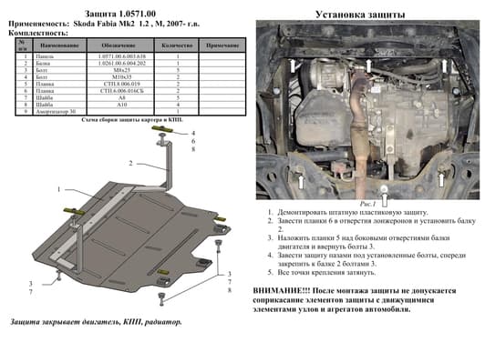 Защита двигателя Kolchuga 0571.00