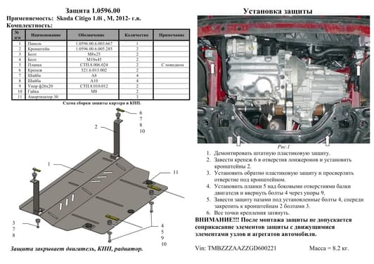 Защита двигателя Kolchuga 0596.00