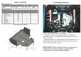 Захист двигуна Kolchuga 0263 Захист двигуна Kolchuga 0263