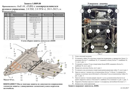 Захист двигуна Kolchuga 0809
