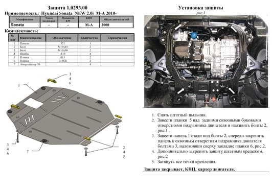 Захист двигуна Kolchuga 0293