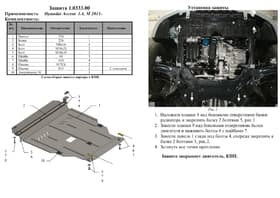 Защита двигателя Kolchuga 0333.00 Защита двигателя Kolchuga 0333.00