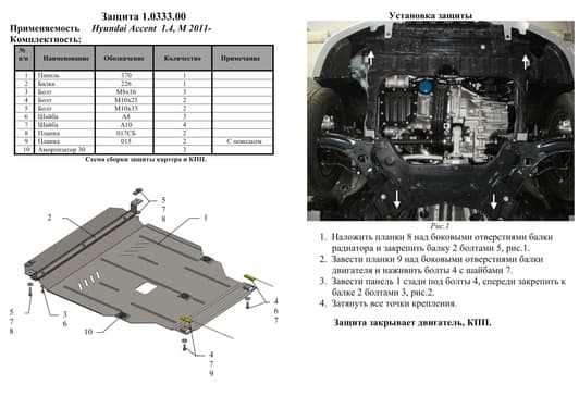 Защита двигателя Kolchuga 0333.00