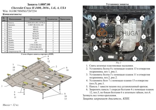 Захист двигуна Kolchuga 0887