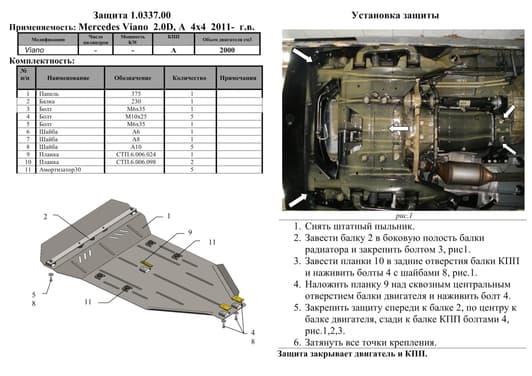 Захист двигуна Kolchuga 0337