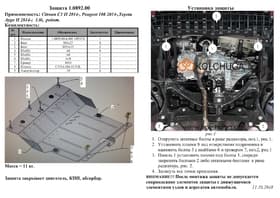 Захист двигуна Kolchuga 0895 Захист двигуна Kolchuga 0895