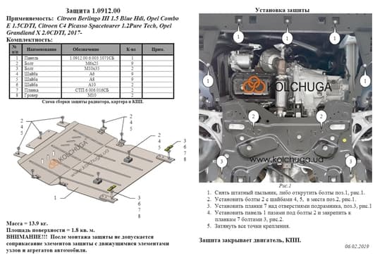 Защита двигателя Kolchuga 0912.00