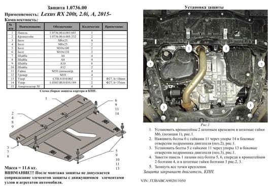 Защита двигателя Kolchuga 0736.00