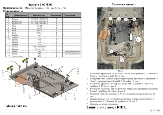 Защита КПП Kolchuga 0775.00