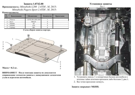Захист КПП Kolchuga 0742