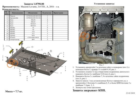 Захист КПП Kolchuga 0790