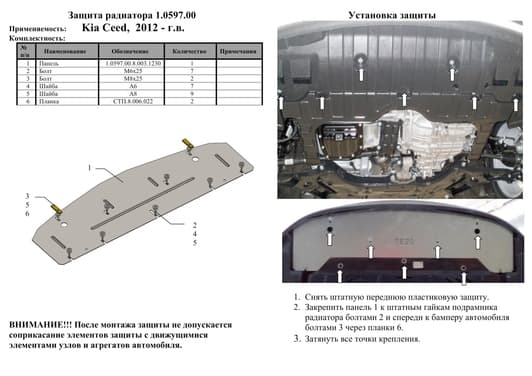 Защита радиатора Kolchuga 0597.00