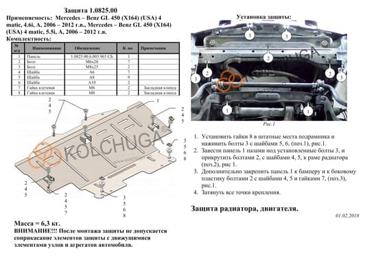 Захист радіатора Kolchuga 0825