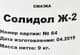 VIPOIL Солідол Ж мастило, 9 л(162872)